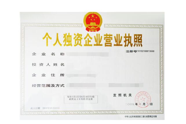 廣州個(gè)人企業(yè)注冊(cè)