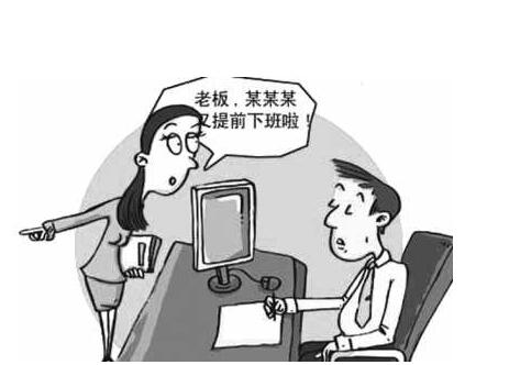 打小報告