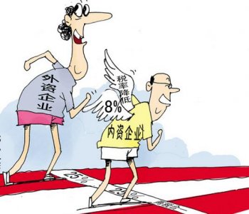外資：2017注冊外資企業(yè)優(yōu)惠政策及好處