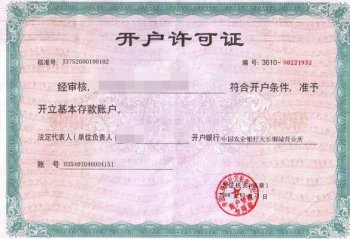 廣州公司注冊：人民幣銀行結(jié)算賬戶管理辦法
