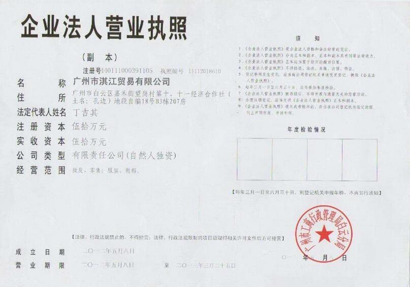 廣州注冊貿易 廣州注冊貿易