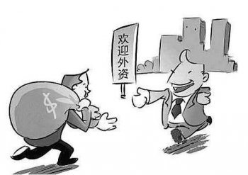今年注冊(cè)外資公司您必須得滿足這些條件