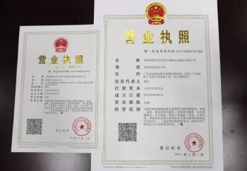 工商營(yíng)業(yè)執(zhí)照代辦 一照一碼登記制