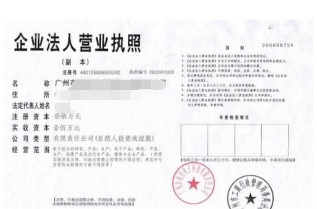 廣州注冊(cè)有限責(zé)任公司