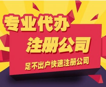 廣州怎么注冊股份公司？注冊股份公司設(shè)立條件