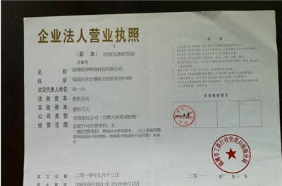 公司注冊(cè)執(zhí)照