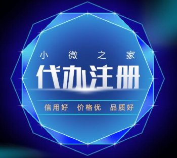 廣州正穗代辦注冊公司的六大條件是什么？
