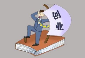 新創(chuàng)業(yè)的注冊公司為什么要找代理機構?