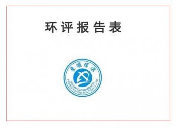 我在廣州注冊公司為何需要申請環(huán)保批文？