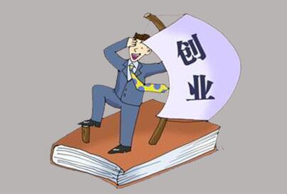 創(chuàng)業(yè)大計(jì)
