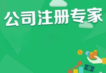 公司注冊(cè)容易但公司注銷代價(jià)大？